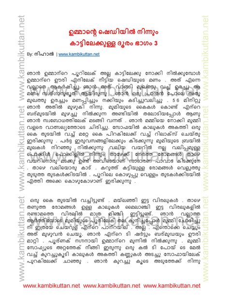 kambikuttan katha|കഥകൾക്കായൊരിടം – Page 2 .